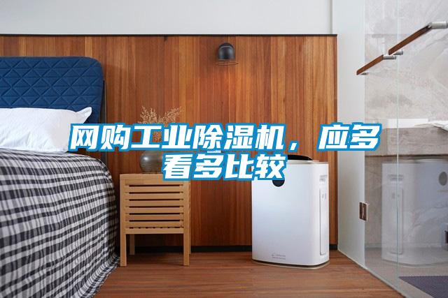 网购工业精品一区二区三区水蜜桃，应多看多比较