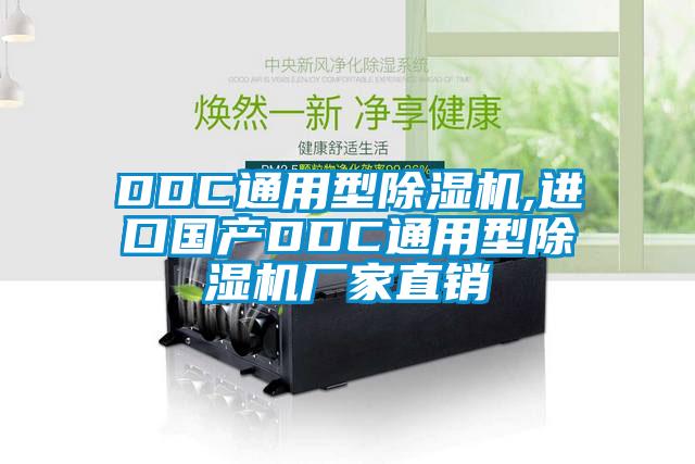 DDC通用型精品一区二区三区水蜜桃,进口国产DDC通用型精品一区二区三区水蜜桃厂家直销