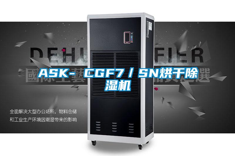 ASK- CGF7／SN烘干精品一区二区三区水蜜桃