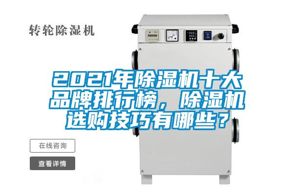 2021年精品一区二区三区水蜜桃十大品牌排行榜，精品一区二区三区水蜜桃选购技巧有哪些？