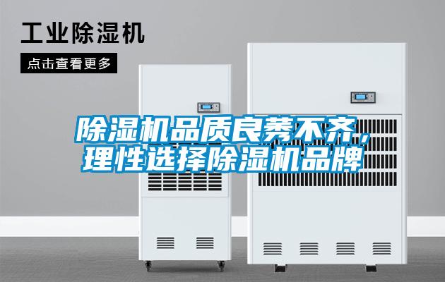 精品一区二区三区水蜜桃品质良莠不齐，理性选择精品一区二区三区水蜜桃品牌