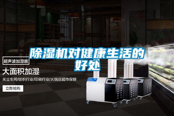 精品一区二区三区水蜜桃对健康生活的好处