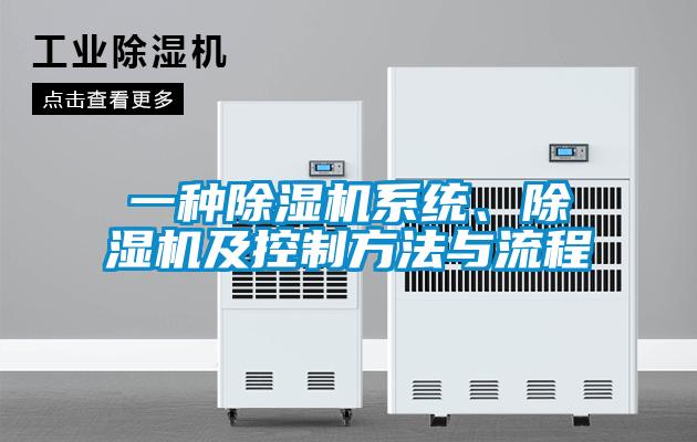 一种精品一区二区三区水蜜桃系统、精品一区二区三区水蜜桃及控制方法与流程