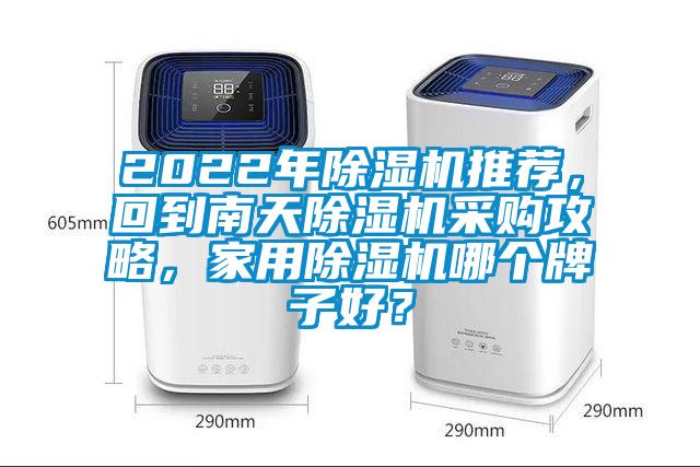 2022年精品一区二区三区水蜜桃推荐，回到南天精品一区二区三区水蜜桃采购攻略，家用精品一区二区三区水蜜桃哪个牌子好？