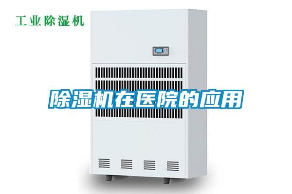 精品一区二区三区水蜜桃在医院的应用