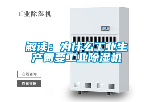 解读：为什么工业生产需要工业精品一区二区三区水蜜桃