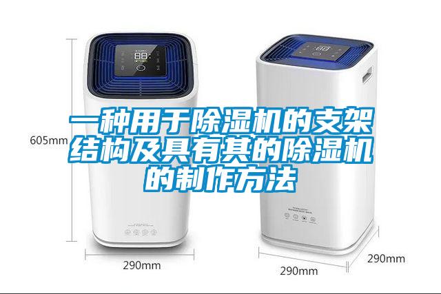 一种用于精品一区二区三区水蜜桃的支架结构及具有其的精品一区二区三区水蜜桃的制作方法