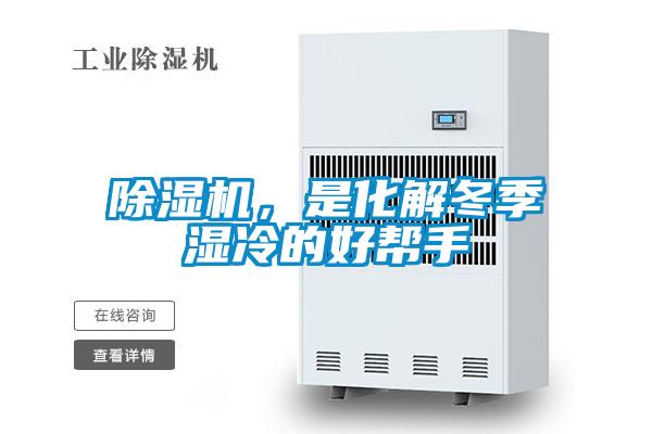 精品一区二区三区水蜜桃，是化解冬季湿冷的好帮手