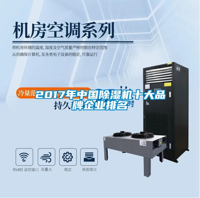 2017年中国精品一区二区三区水蜜桃十大品牌企业排名