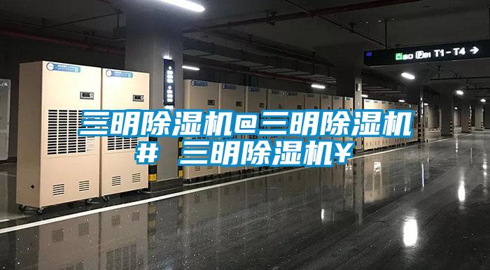 三明精品一区二区三区水蜜桃@三明精品一区二区三区水蜜桃# 三明精品一区二区三区水蜜桃¥