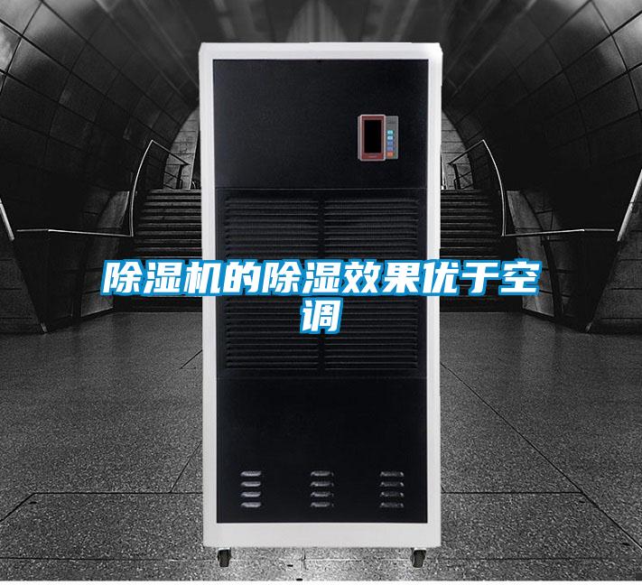 精品一区二区三区水蜜桃的除湿效果优于空调