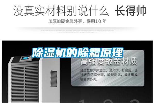 精品一区二区三区水蜜桃的除霜原理