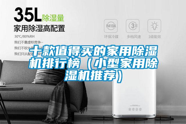 十款值得买的家用精品一区二区三区水蜜桃排行榜(小型家用精品一区二区三区水蜜桃推荐)