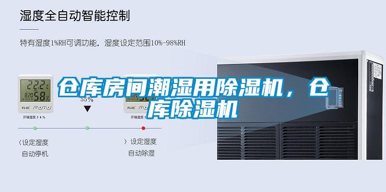 仓库房间潮湿用精品一区二区三区水蜜桃，仓库精品一区二区三区水蜜桃