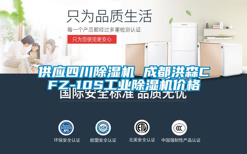 供应四川精品一区二区三区水蜜桃 成都洪森CFZ-10S工业精品一区二区三区水蜜桃价格