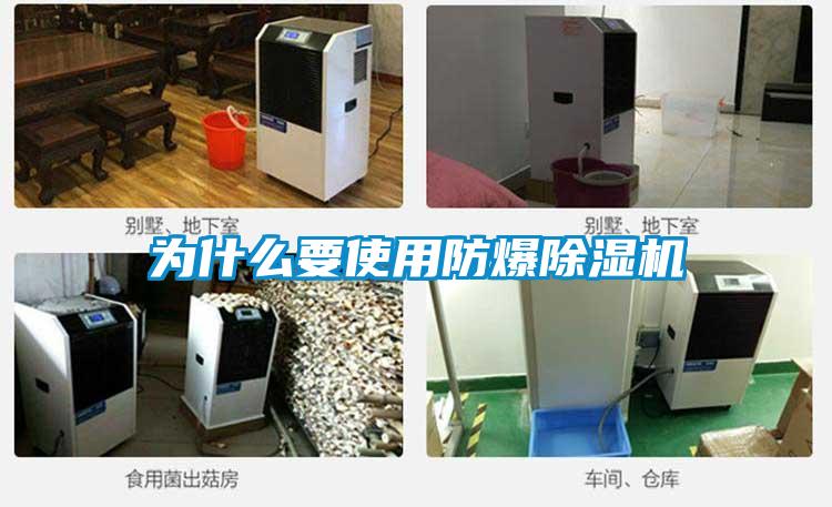 为什么要使用防爆精品一区二区三区水蜜桃