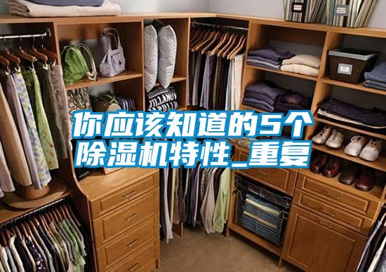 你应该知道的5个精品一区二区三区水蜜桃特性_重复