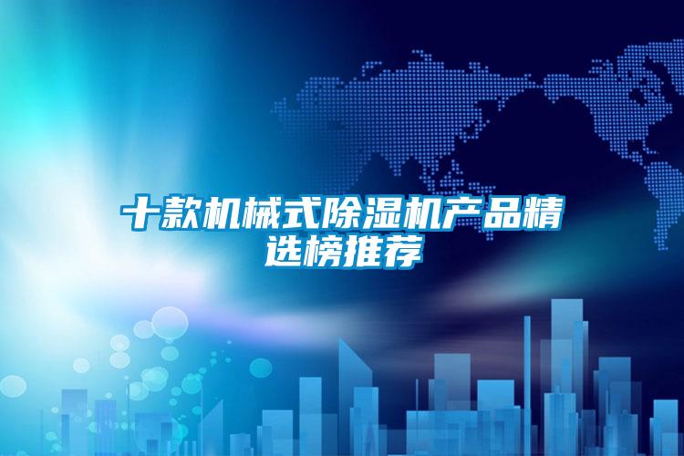 十款机械式精品一区二区三区水蜜桃产品精选榜推荐