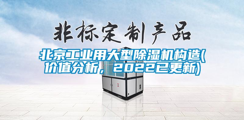 北京工业用大型精品一区二区三区水蜜桃构造(价值分析，2022已更新)