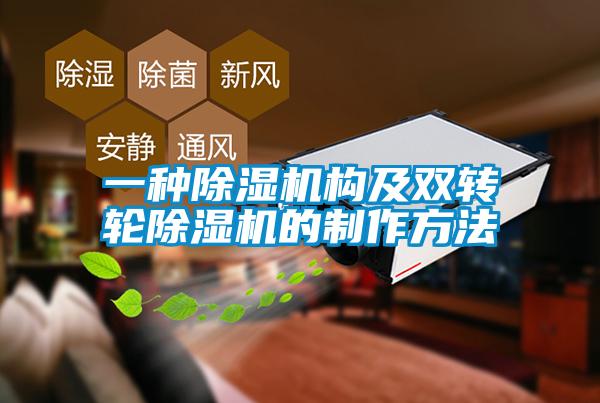 一种精品一区二区三区水蜜桃构及双转轮精品一区二区三区水蜜桃的制作方法