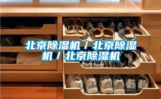 北京精品一区二区三区水蜜桃／北京精品一区二区三区水蜜桃／北京精品一区二区三区水蜜桃