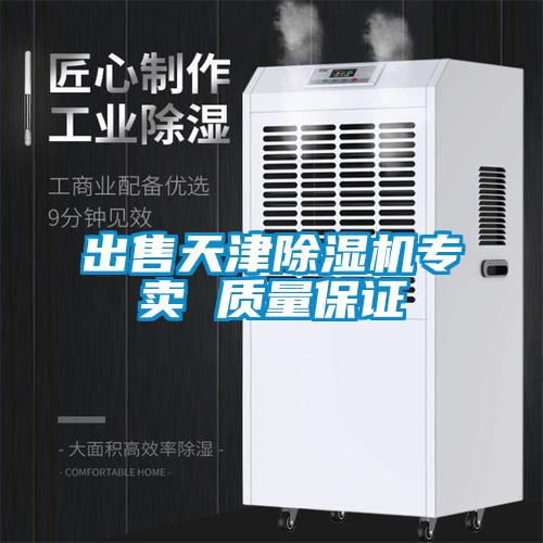 出售天津精品一区二区三区水蜜桃专卖 质量保证