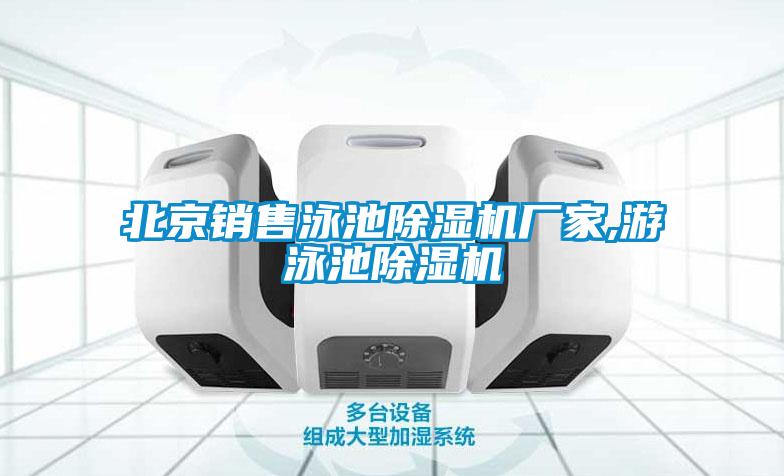 北京销售泳池精品一区二区三区水蜜桃厂家,游泳池精品一区二区三区水蜜桃