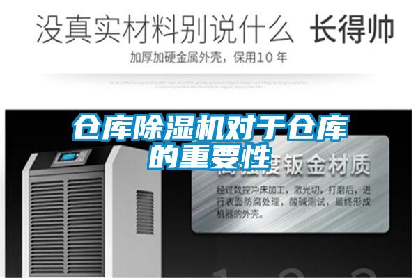 仓库精品一区二区三区水蜜桃对于仓库的重要性