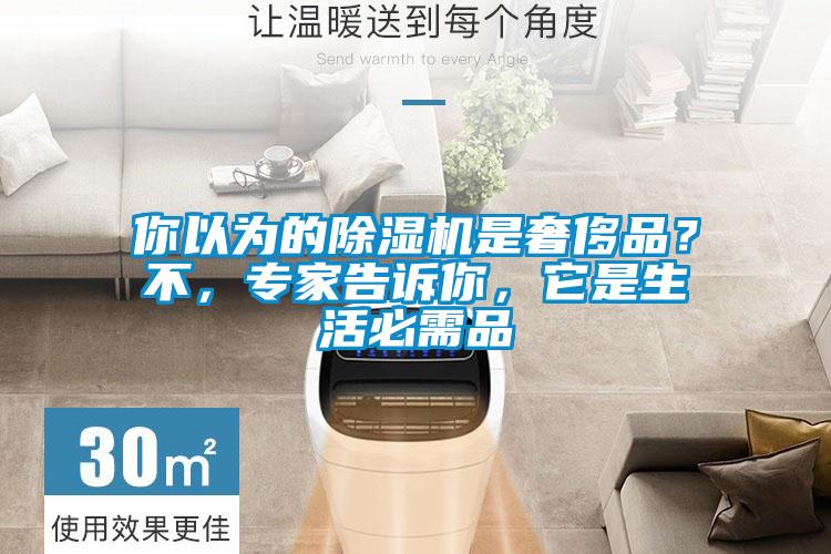 你以为的精品一区二区三区水蜜桃是奢侈品？不，专家告诉你，它是生活必需品