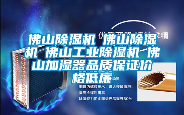 佛山精品一区二区三区水蜜桃☆佛山精品一区二区三区水蜜桃☆佛山工业精品一区二区三区水蜜桃☆佛山加湿器品质保证价格低廉