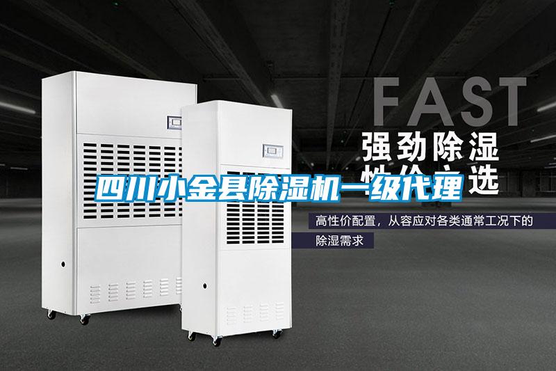 四川小金县精品一区二区三区水蜜桃一级代理