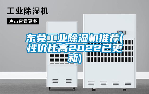 东莞工业精品一区二区三区水蜜桃推荐(性价比高2022已更新)