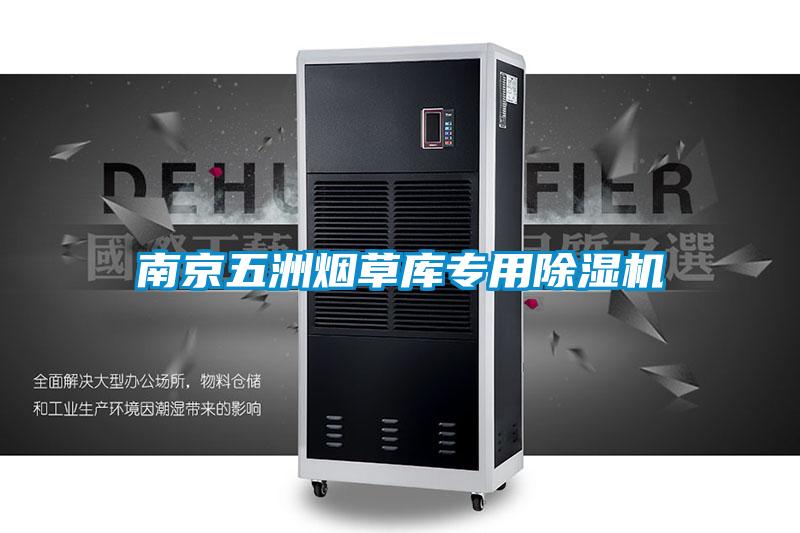 南京五洲烟草库专用精品一区二区三区水蜜桃