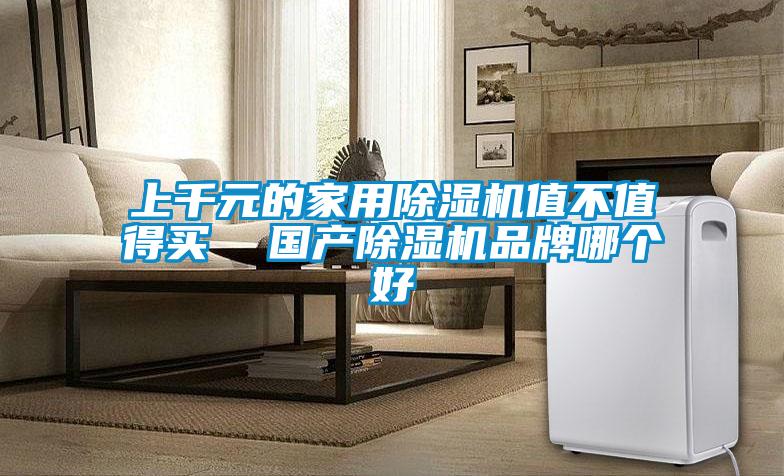 上千元的家用精品一区二区三区水蜜桃值不值得买  国产精品一区二区三区水蜜桃品牌哪个好