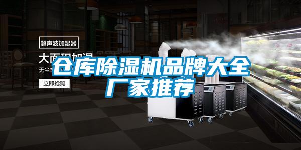 仓库精品一区二区三区水蜜桃品牌大全厂家推荐