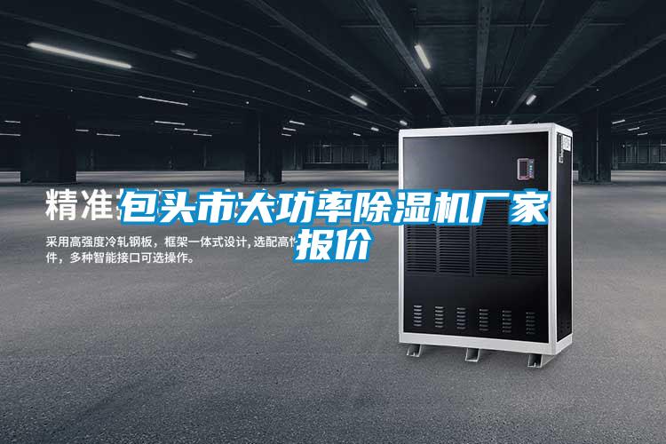 包头市大功率精品一区二区三区水蜜桃厂家报价