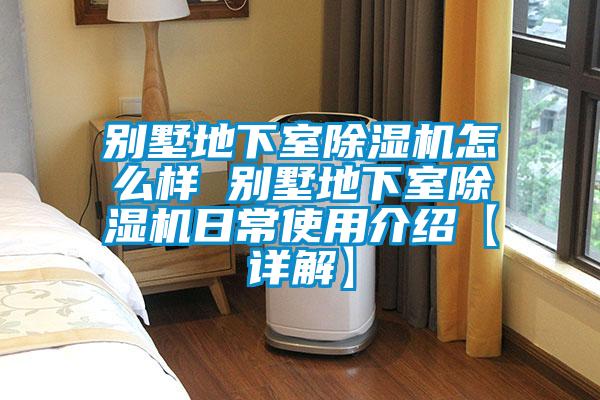 别墅地下室精品一区二区三区水蜜桃怎么样 别墅地下室精品一区二区三区水蜜桃日常使用介绍【详解】