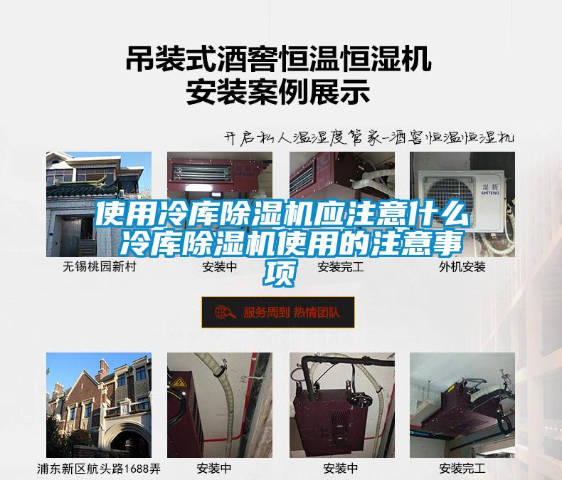 使用冷库精品一区二区三区水蜜桃应注意什么 冷库精品一区二区三区水蜜桃使用的注意事项
