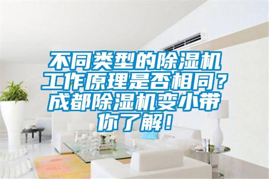 不同类型的精品一区二区三区水蜜桃工作原理是否相同？成都精品一区二区三区水蜜桃变小带你了解！