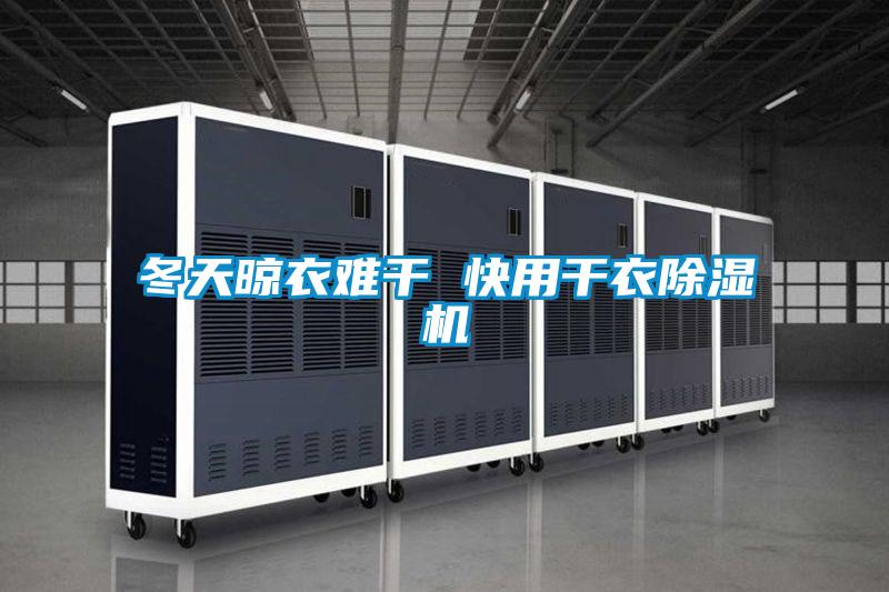 冬天晾衣难干 快用干衣精品一区二区三区水蜜桃