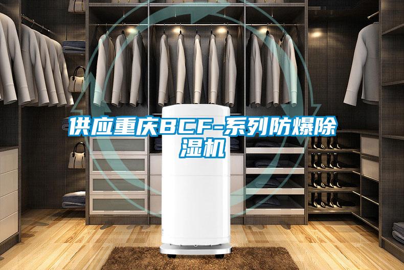 供应重庆BCF-系列防爆精品一区二区三区水蜜桃