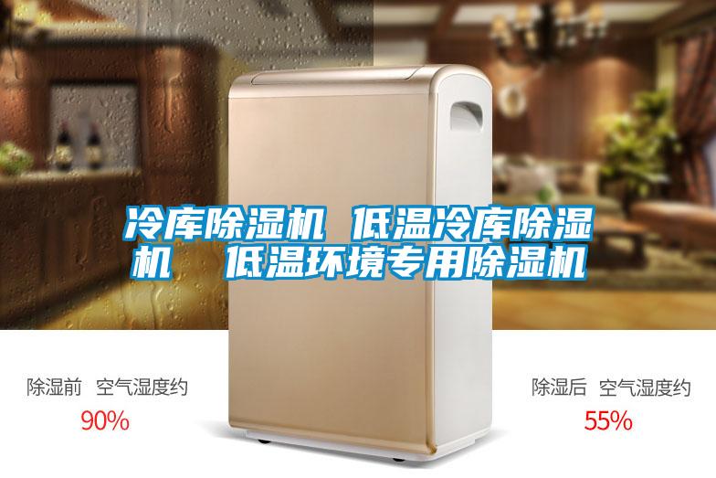 冷库精品一区二区三区水蜜桃 低温冷库精品一区二区三区水蜜桃  低温环境专用精品一区二区三区水蜜桃