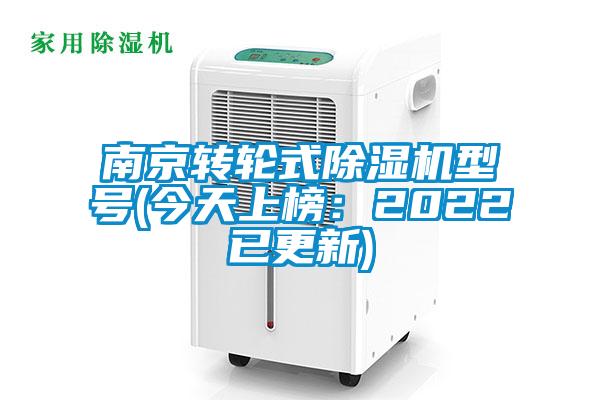 南京转轮式精品一区二区三区水蜜桃型号(今天上榜：2022已更新)