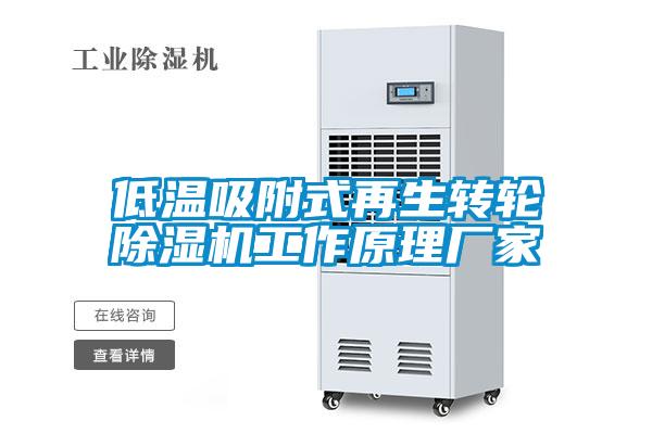 低温吸附式再生转轮精品一区二区三区水蜜桃工作原理厂家