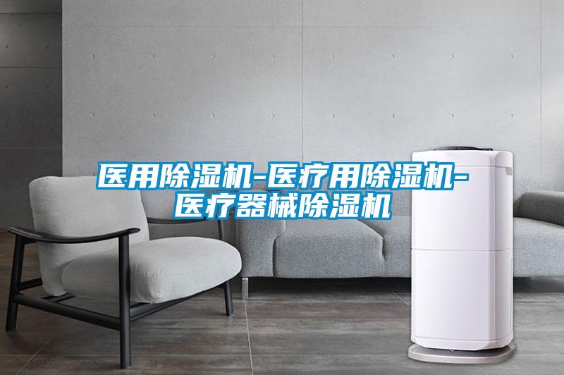 医用精品一区二区三区水蜜桃-医疗用精品一区二区三区水蜜桃-医疗器械精品一区二区三区水蜜桃