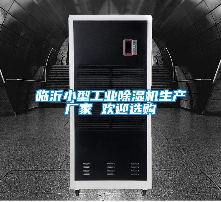 临沂小型工业精品一区二区三区水蜜桃生产厂家 欢迎选购