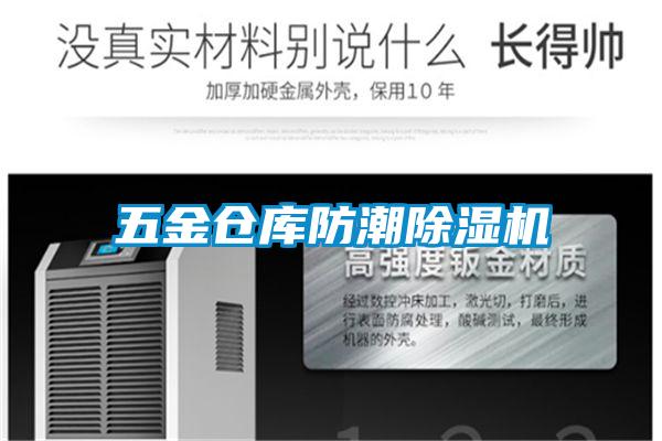 五金仓库防潮精品一区二区三区水蜜桃