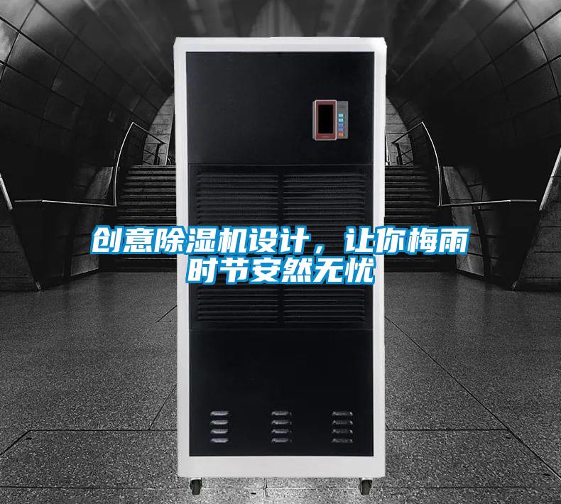 创意精品一区二区三区水蜜桃设计，让你梅雨时节安然无忧