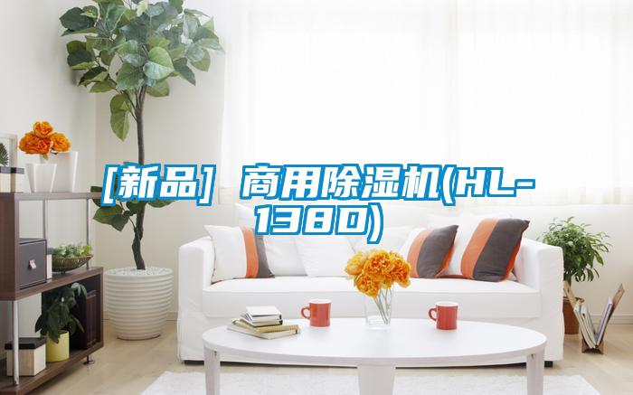 [新品] 商用精品一区二区三区水蜜桃(HL-138D)