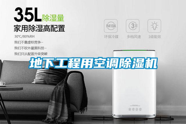 地下工程用空调精品一区二区三区水蜜桃